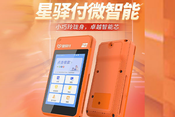 柯桥国通微电签POS机